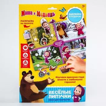 Весёлые липучки, Маша и медведь, МИНИ
