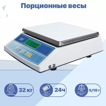 Весы порционные M-ER 326AF-32.5 LCD «Cube»