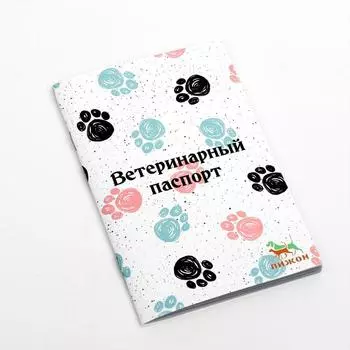 Ветеринарный паспорт международный универсальный «Лапки», 28 страниц