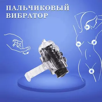 Вибратор для прелюдий, пальчиковый, рельефный, черный
