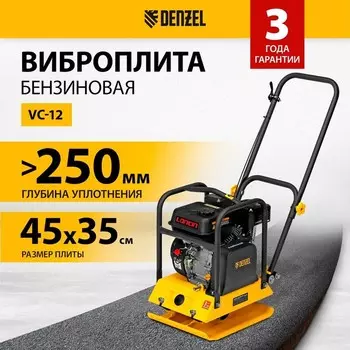 Виброплита бензиновая DENZEL VC-12 97041, 12 кН, 4535 см, 196 см3