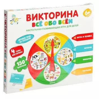 Викторина «Всё обо всём», 6+
