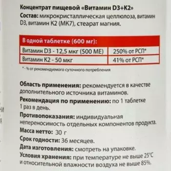Витамин d=3 + K2 «Биосенергия», 60 таблеток