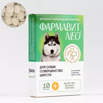 Витаминный комлпекс "Фармавит Neo" для собак, совершенство шерсти, 90 таб