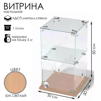 Витрина настольная, 1 полка, 300300500, ЛДСП, стекло цвет дуб сонома