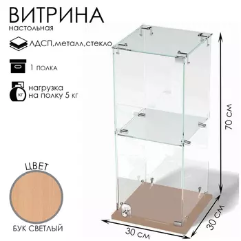 Витрина настольная, 1 полка, 300300700, ЛДСП, стекло цвет дуб сонома