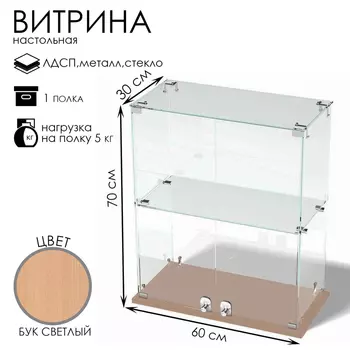 Витрина настольная, 1 полка, 600300700, ЛДСП, стекло цвет дуб сонома