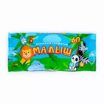Влажные салфетки детские Малыш Джунгли, 60 шт.