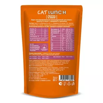 Влажный корм CAT LUNCH для кошек, кусочки в желе, говядина/кролик, 85 г