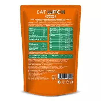 Влажный корм CAT LUNCH для кошек, кусочки в желе, индейка/кролик, 85 г