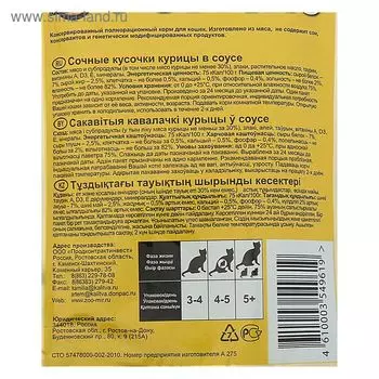 Влажный корм "Puffins" для кошек, сочные кусочки курицы в соусе, 100 г