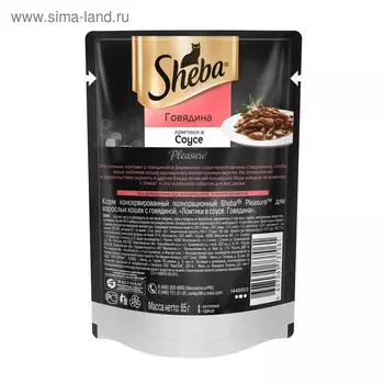 Влажный корм Sheba Pleasure для кошек, ломтики говядины, 85 г