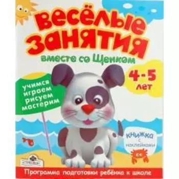 Вместе со щенком + наклейки