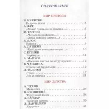 Внеклассное чтение. 3-4 классы