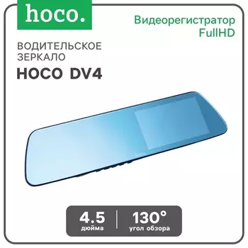 Водительское зеркало Hoco DV4-4.5 дюймов, камера заднего вида и видеорегистратор, HD, чёрный