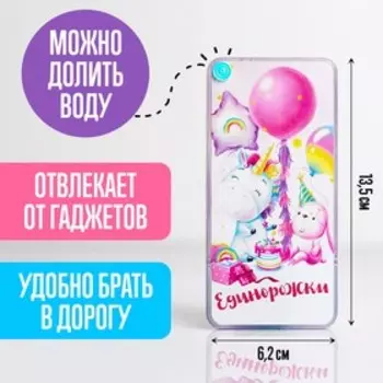 Водная игра с колечками «Единорожки»