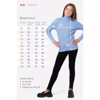 Водолазка для девочки, рост 104 см, цвет голубой