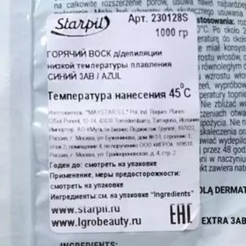 Воск для депиляции Starpil, азуленовый, 1000 г