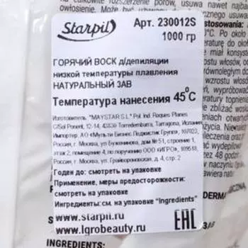 Воск для депиляции Starpil, натуральный, 1000 г