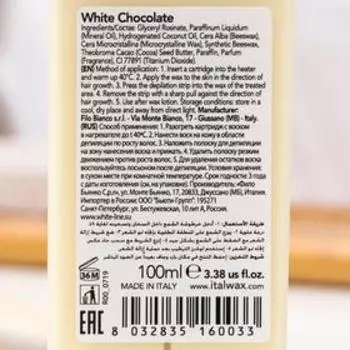 Воск ItalWax в картридже "Белый шоколад", 100 мл