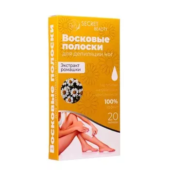 Восковые полоски Secret Beauty для депиляции тела, с ромашкой, 20 шт.