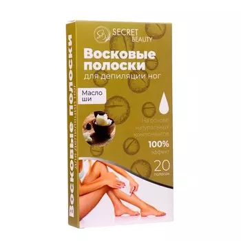 Восковые полоски Secret Beauty для депиляции тела, с маслом ши, 20 шт.