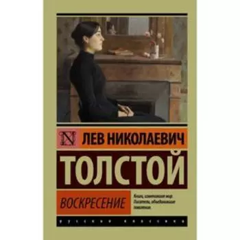 Воскресение