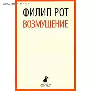 Возмущение. Рот Ф.