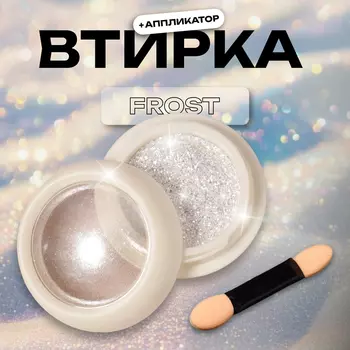 Втирка для ногтей, с аппликатором, жемчужная, зеркальная