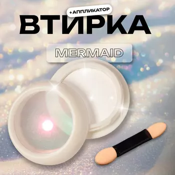 Втирка для ногтей, с аппликатором, радужная аврора