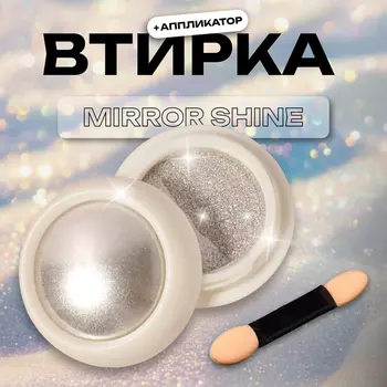Втирка для ногтей, с аппликатором, жемчужная