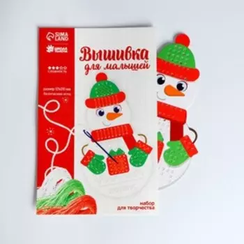 Вышивка пряжей на новый год «Снеговик» на картоне с пластиковой иглой, набор для творчества