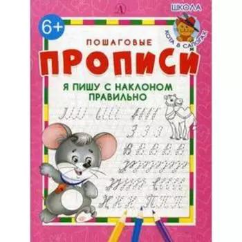 Я пишу с наклоном правильно