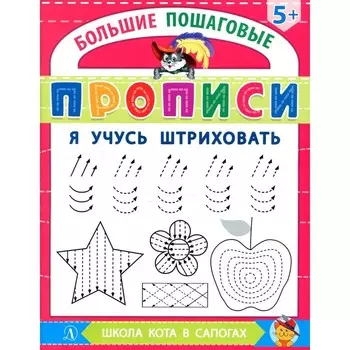 Я учусь штриховать