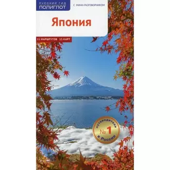 Япония. Хормут Н.