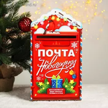 Деревянный ящик для писем Деду Морозу «Новый год!»