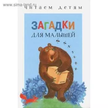 Загадки для малышей