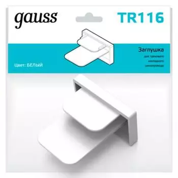 Заглушка для трековых шинопроводов Gauss, цвет белый