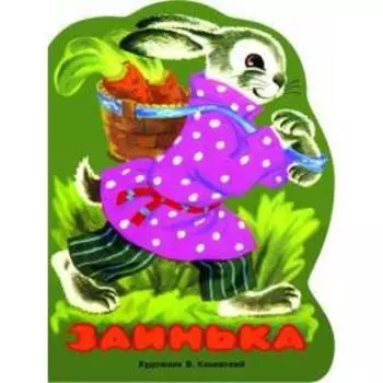 Заинька