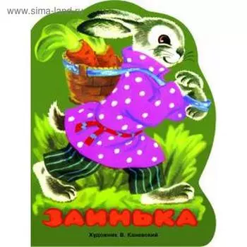 Заинька