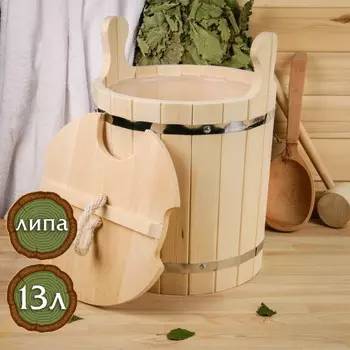 Запарник из липы, 13л, пластиковая вставка, с крышкой