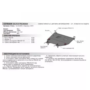 Защита картера и КПП Автоброня для Citroen C4 I, II 2004-2016/Peugeot 308 I 2007-2015/408 2012-2017 2017-н.в., сталь 1.8 мм, с крепежом, 111.01203.2