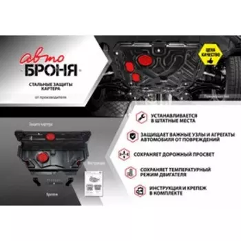Защита картера и КПП АвтоБроня (увеличенная), Hyundai Sonata VIII (V - 2.0; 2.5) 2019-н.в., Kia K5 (V - 2.0; 2.5) 2020-н.в., с крепежом, 111.02860.1