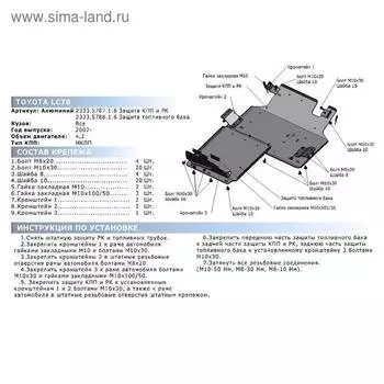 Защита КПП и РК Rival для Toyota Land Cruiser 78 (V-4.2D) 2007-, al 6mm, 2333.5787.1.6