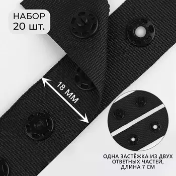 Застёжка для боди, d = 8 мм, 1,8 7 см, 20 шт, цвет чёрный