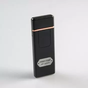Зажигалка электронная «Самый лучший», USB, спираль, 37.3 см