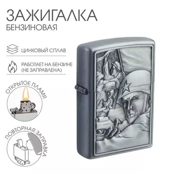 Зажигалка бензиновая для курения «За Родину!»