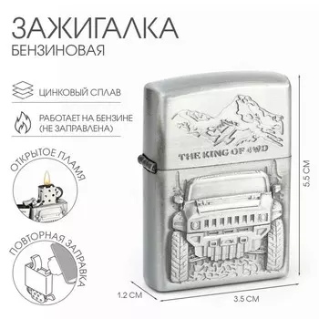 Зажигалка бензиновая «Джип», металл, 5.53.5 см
