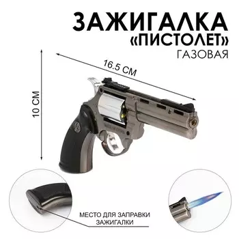 Зажигалка газовая для курения «Пистолет», пьезо