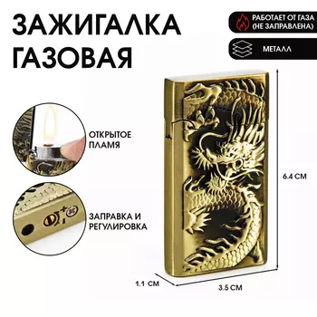 Зажигалка газовая «Дракон», пьезо, 1.13.56.4 см
